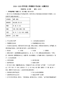 2025辽宁省名校联盟高一上学期11月期中考试历史含答案