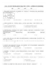 2024～2025学年宁夏石嘴山惠农区石嘴山市第一中学高一上学期期中历史试卷[原题+解析版]