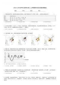 2024～2025学年江西萍乡高二上学期期中历史试卷[原题+解析版]