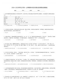 2024～2025学年辽宁高一上学期期中历史试卷(名校联盟)[原题+解析版]