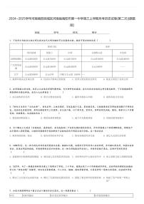 2024～2025学年河南南阳宛城区河南省南阳市第一中学高三上学期月考历史试卷(第二次)[原题+解析版]