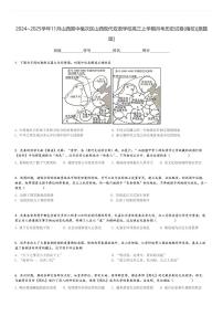2024～2025学年11月山西晋中榆次区山西现代双语学校高三上学期月考历史试卷(南校)[原题+解析版]