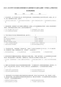 2024～2025学年10月内蒙古赤峰阿鲁科尔沁旗阿鲁科尔沁旗天山镇第一中学高三上学期月考历史试卷[原题+解析版]