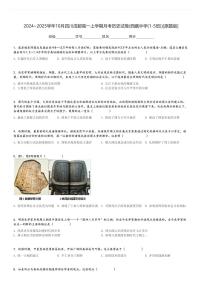 2024～2025学年10月四川成都高一上学期月考历史试卷(西藏中学(1-5班))[原题+解析版]