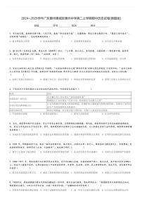 2024～2025学年广东惠州惠城区惠州中学高二上学期期中历史试卷[原题+解析版]