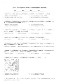 2024～2025学年天津红桥区高一上学期期中历史试卷[原题+解析版]