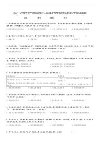 2024～2025学年9月黑龙江牡丹江高三上学期月考历史试卷(部分学校)[原题+解析版]