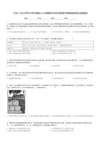 2024～2025学年江苏无锡高三上学期期中历史试卷(教学质量调研测试)[原题+解析版]