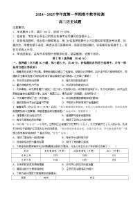 陕西省米脂中学2024-2025学年高二上学期期中考试历史试题