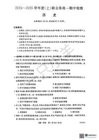 辽宁省沈阳联合体2024-2025学年高一上学期期中考试历史试卷