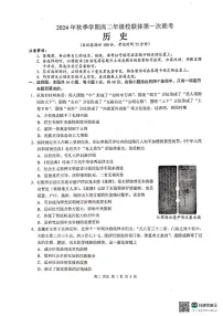 广西壮族自治区河池市十校联考2024-2025学年高二上学期10月月考历史试题（PDF版附解析）