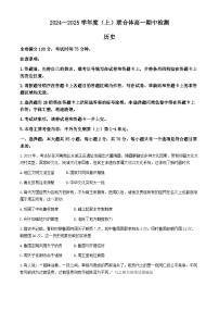 辽宁省沈阳联合体2024-2025学年高一上学期期中考试历史试卷