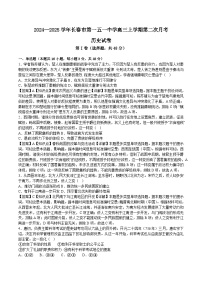 吉林省长春市一五一中学2024-2025学年高三上学期第二次月考历史试卷