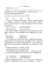 安徽省六安市独山中学2024-2025学年高二上学期10月月考历史试卷（含解析）