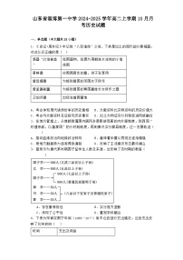 山东省淄博第一中学2024-2025学年高二上学期10月月考历史试题（解析版）