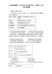 山东省淄博第一中学2024-2025学年高二上学期10月月考历史试题（解析版）