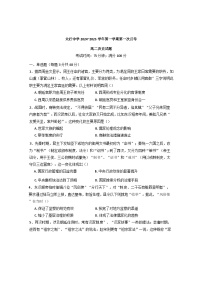 山西省长治学院附属太行中学校2024-2025学年高二上学期第一次月考历史试题
