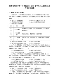 河南省南阳市第一中学校2024-2025学年高二上学期10月月考历史试题（解析版）