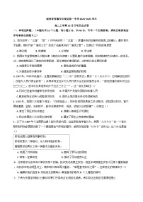 湖南省常德市汉寿县第一中学2024-2025学年高二上学期10月月考历史试题(含解析)