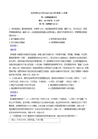 辽宁省沈阳市第一二〇中学2024-2025学年高二上学期第一次质量监测历史试题（解析版）