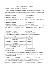 天津市新华中学2024-2025学年高三上学期10月月考历史试题