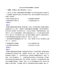 天津市新华中学2024-2025学年高三上学期10月月考历史试题（解析版）