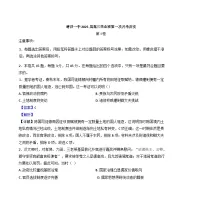 天津市滨海新区塘沽第一中学2024-2025学年高三上学期第一次月考历史试题（解析版）