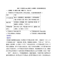 山东省临沂第一中学南校区2024-2025学年高三上学期第一次月考历史试题（解析版）