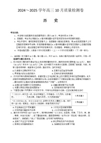 山西省太原市尖草坪区第一中学校2024-2025学年高三上学期10月月考历史试题