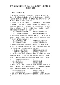 江西省丰城市第九中学2024-2025学年高三上学期第一次段考历史试题（含解析）