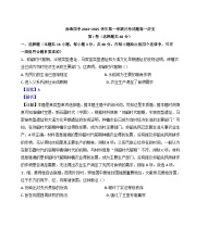 内蒙古自治区赤峰第四中学2024-2025学年高一上学期10月月考历史试题（解析版）