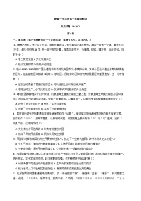 山东省泰安新泰市第一中学北校2024-2025学年高一上学期第一次大单元考历史试题