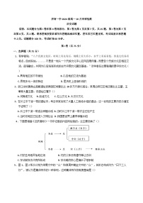 山东省济南市第一中学2024-2025学年高一上学期10月学情检测历史试题