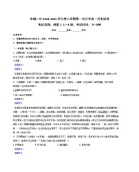 江西省抚州市南城县第二中学2024-2025学年高一上学期第一次月考历史试题（解析版）