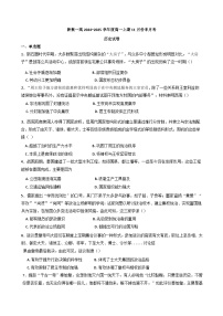 河南省驻马店市新蔡县第一高级中学2024-2025学年高一上学期11月半月考历史试卷