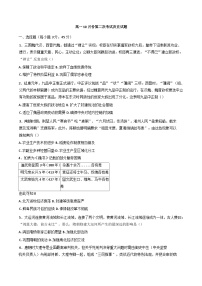 湖北省黄石市有色第一中学2024--2025学年高一上学期10月份第二次考试历史试题