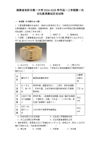 湖南省耒阳市第一中学2024-2025学年高一上学期第一次文化素质测试历史试卷（含解析）