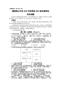 2025绵阳南山中学高二上学期期中考试历史试题含解析