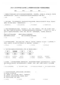 2024～2025学年浙江台州高二上学期期中历史试卷(十校联盟)[原题+解析版]