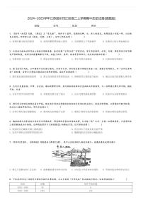 2024～2025学年江苏扬州邗江区高二上学期期中历史试卷[原题+解析版]