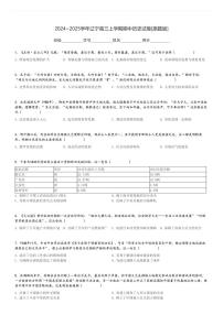 2024～2025学年辽宁高三上学期期中历史试卷[原题+解析版]