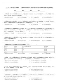 2024～2025学年新疆高二上学期期中历史试卷(维吾尔自治区兵地联盟 联考)[原题+解析版]