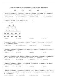 2024～2025学年广东高一上学期期中历史试卷(部分学校 联考)[原题+解析版]