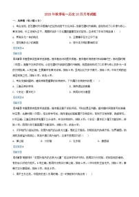 四川省绵阳市2023_2024学年高一历史上学期10月月考题含解析