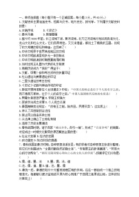 黑龙江省齐齐哈尔市2023_2024学年高一历史上学期9月教学质量检测试题