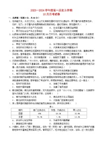 湖北省2023_2024学年高一历史上学期10月月考试题含解析