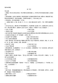 湖南省部分学校2023_2024学年高一历史上学期10月联考试题