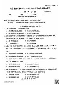 2024北京八十中高二上学期期中历史试卷