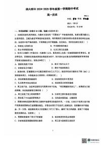 江苏省扬州大学附属中学2024-2025学年高一上学期期中考试历史试题