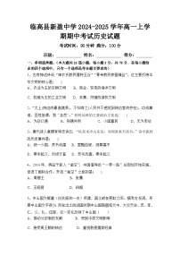 海南省临高县新盈中学2024-2025学年高一上学期期中考试历史试题